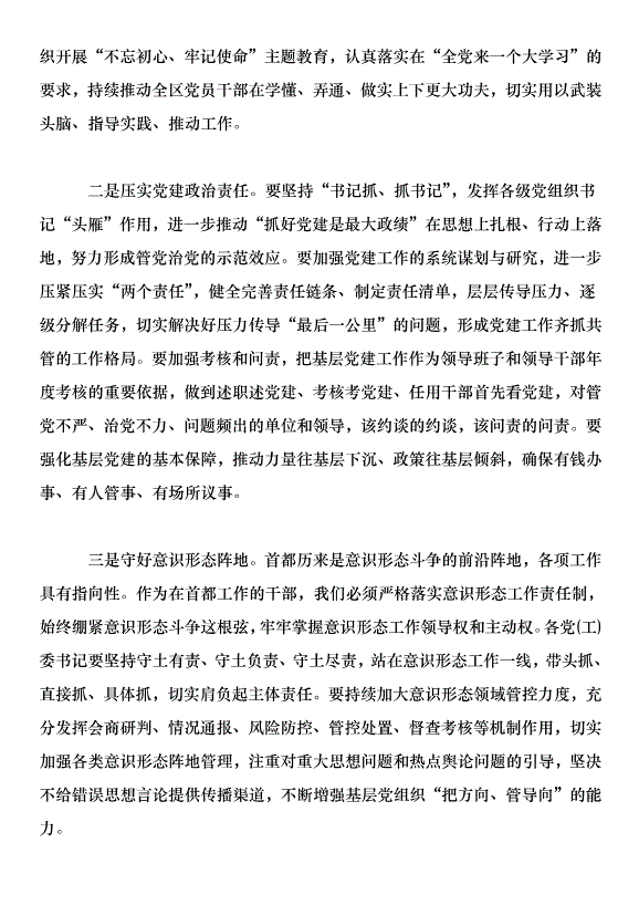 在2018年黨工委書記抓基層黨建工作述職評議會上的講話第6頁