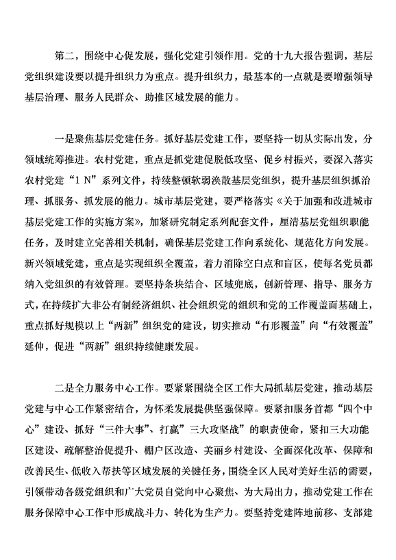 在2018年黨工委書記抓基層黨建工作述職評議會上的講話第7頁