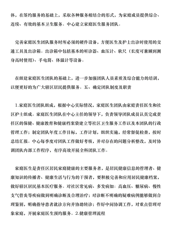 家庭醫生團隊 實施計劃方案第2頁