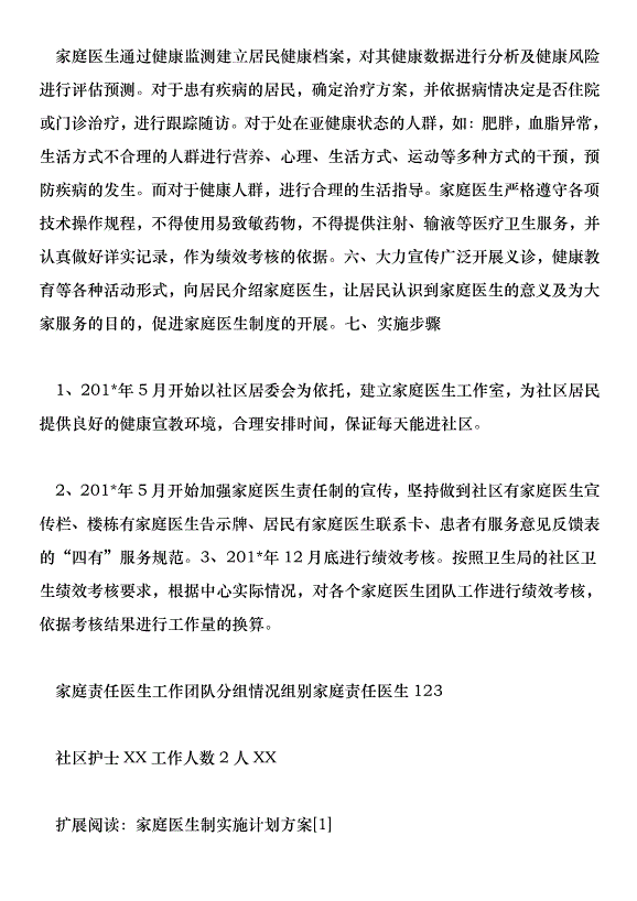 家庭醫生團隊 實施計劃方案第3頁