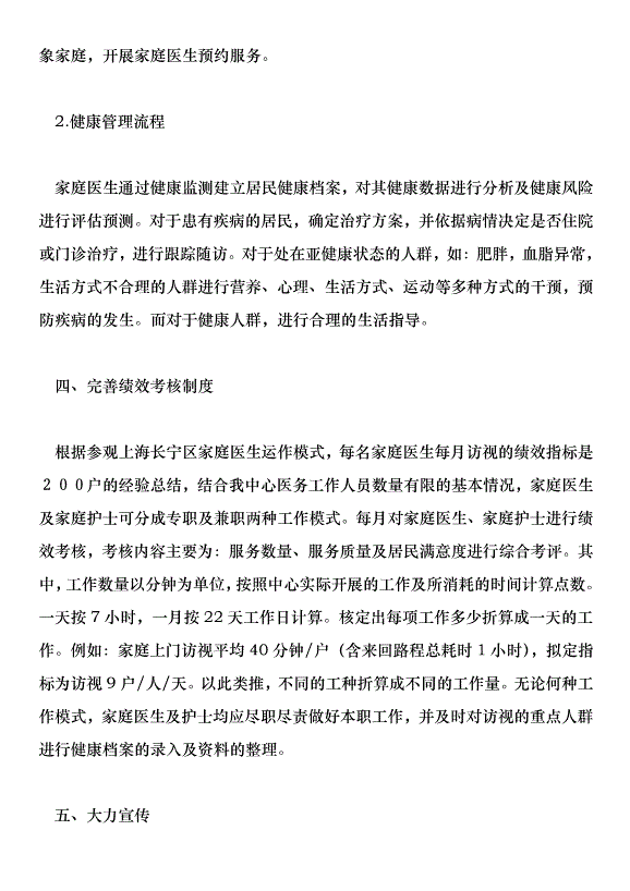 家庭醫生團隊 實施計劃方案第6頁