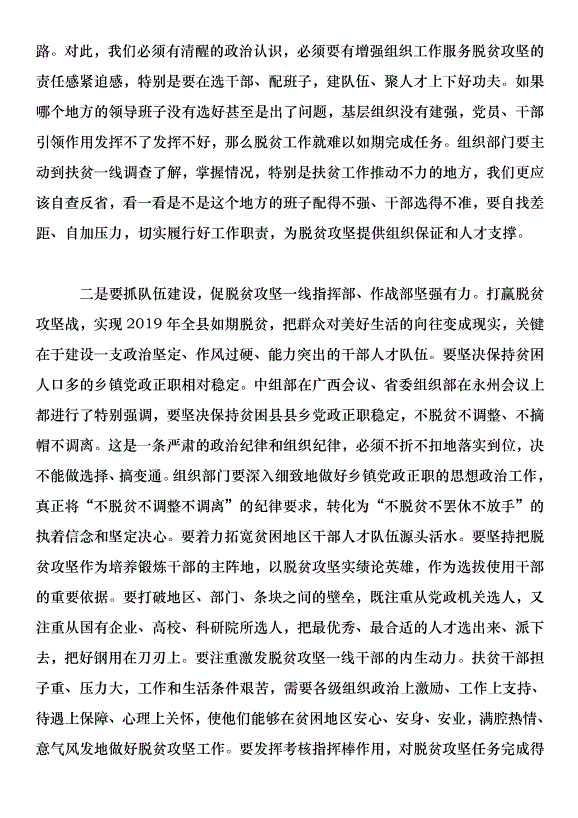 在全縣城市基層黨建暨抓黨建促脫貧攻堅工作推進會上的講話第10頁