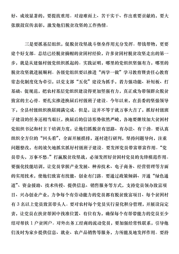 在全縣城市基層黨建暨抓黨建促脫貧攻堅工作推進會上的講話第11頁