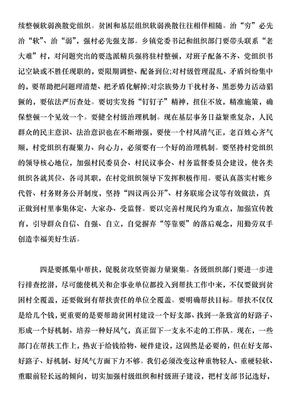 在全縣城市基層黨建暨抓黨建促脫貧攻堅工作推進會上的講話第12頁