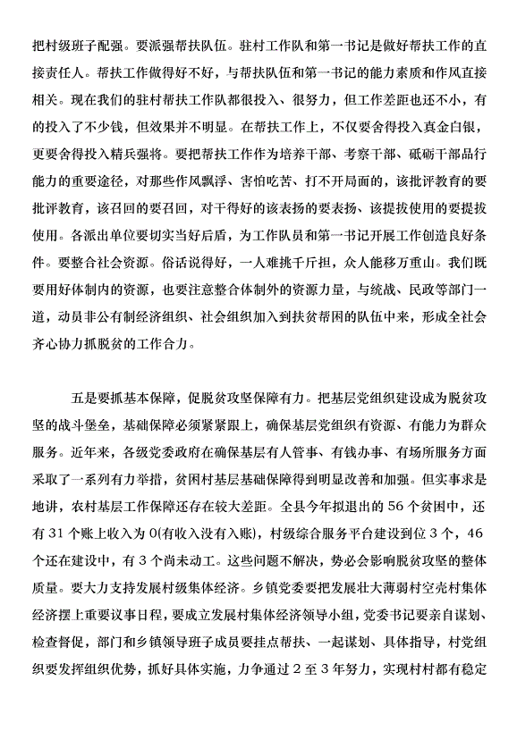 在全縣城市基層黨建暨抓黨建促脫貧攻堅工作推進會上的講話第13頁
