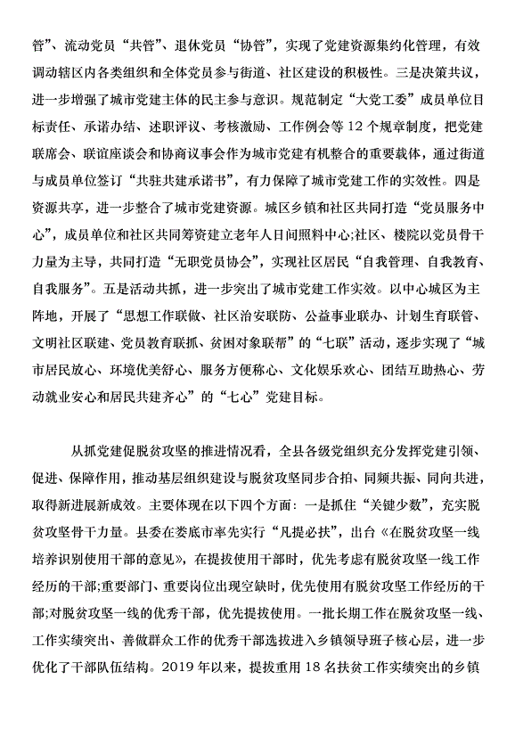在全縣城市基層黨建暨抓黨建促脫貧攻堅工作推進會上的講話第3頁