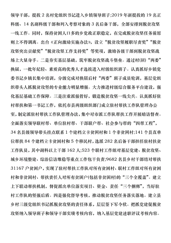 在全縣城市基層黨建暨抓黨建促脫貧攻堅工作推進會上的講話第4頁