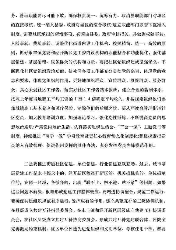 在全縣城市基層黨建暨抓黨建促脫貧攻堅工作推進會上的講話第6頁