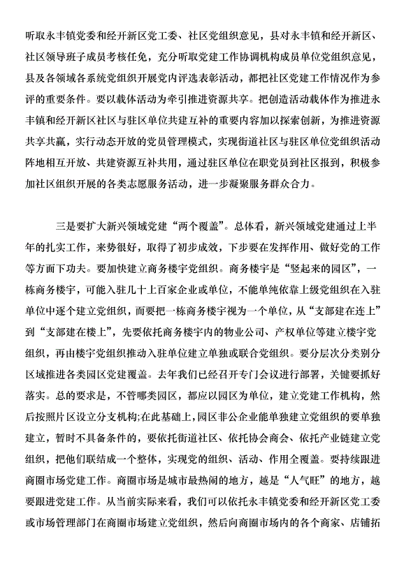 在全縣城市基層黨建暨抓黨建促脫貧攻堅工作推進會上的講話第7頁