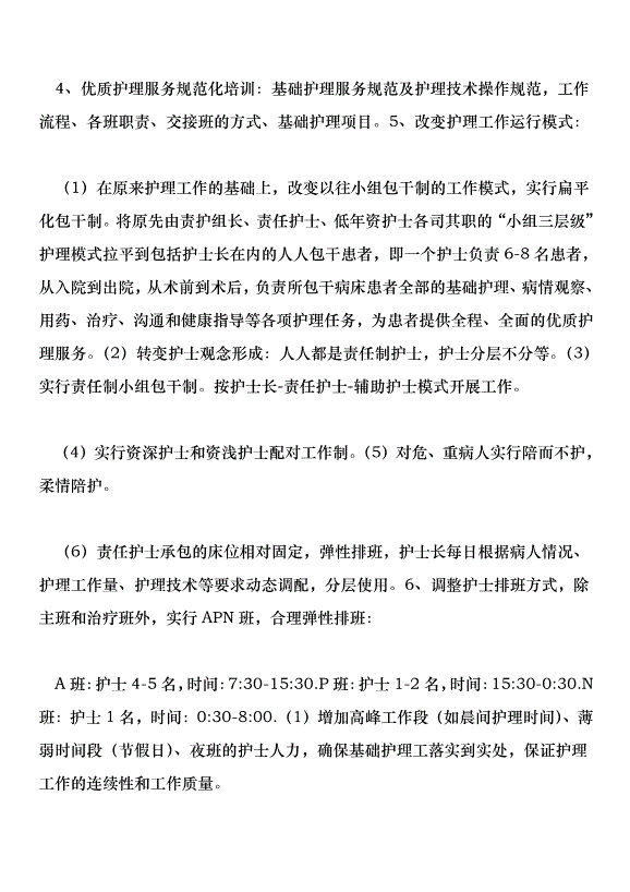 腦外五官科開展優質護理服務活動實施計劃方案第2頁