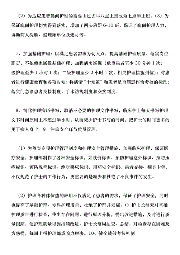 腦外五官科開展優質護理服務活動實施計劃方案第3頁