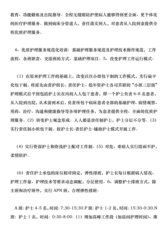 腦外五官科開展優質護理服務活動實施計劃方案第6頁