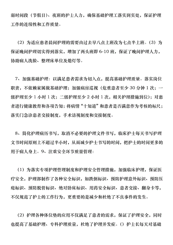 腦外五官科開展優質護理服務活動實施計劃方案第7頁