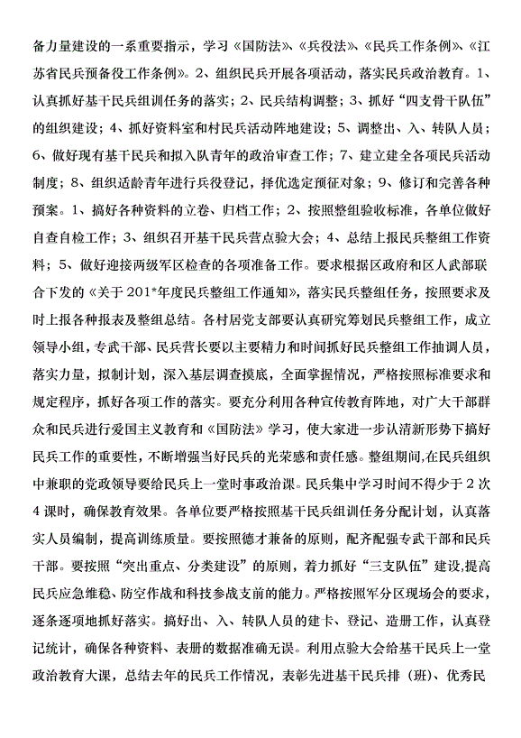 鎮201年民兵整組工作計劃第3頁