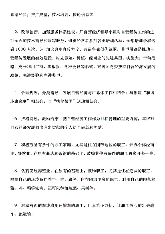 學校201年自營經濟工作計劃第4頁