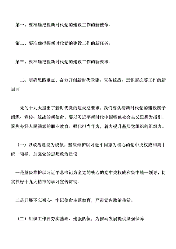 學院2018年黨建工作工作會議講話稿第2頁