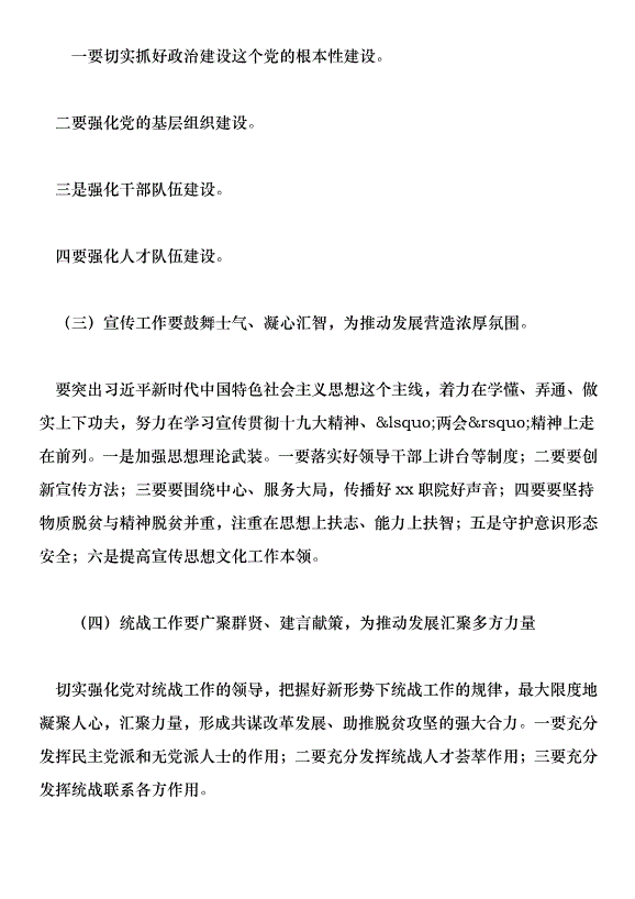 學院2018年黨建工作工作會議講話稿第3頁
