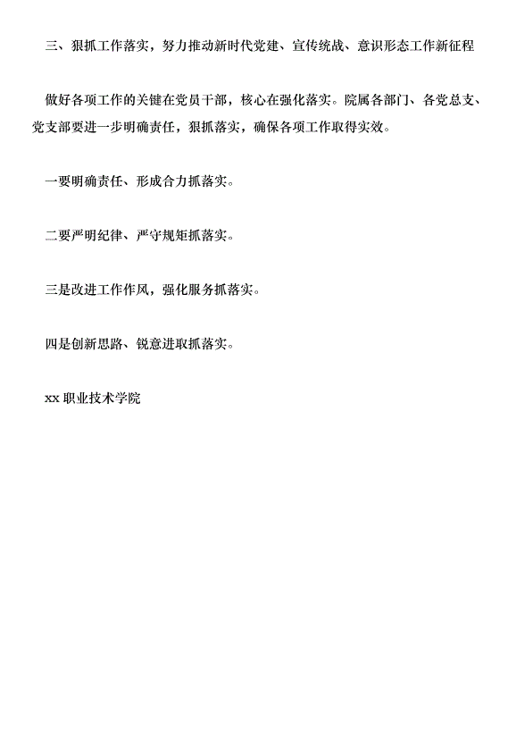 學院2018年黨建工作工作會議講話稿第4頁