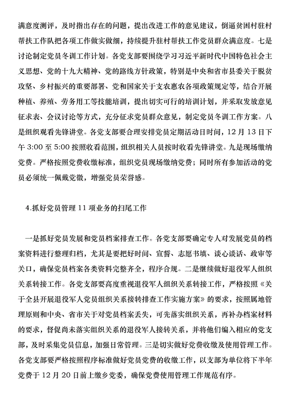 鄉鎮2018年12月份黨建工作計劃第3頁