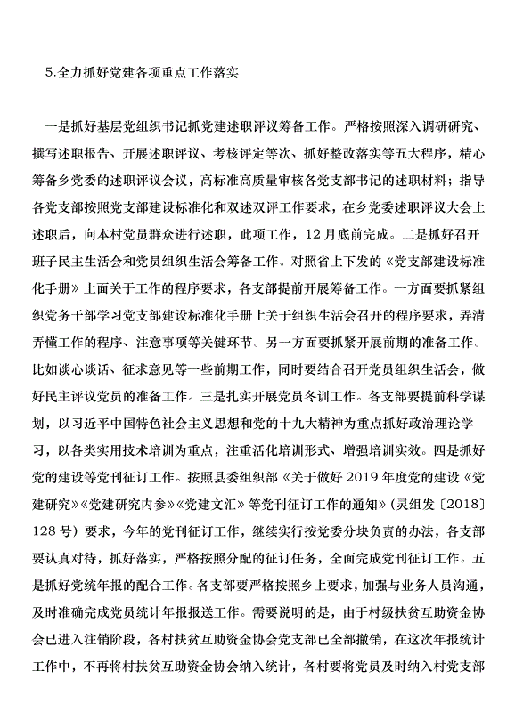 鄉鎮2018年12月份黨建工作計劃第4頁