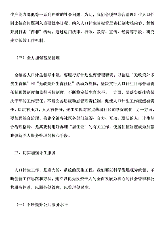 在全市人口和計劃生育工作總結表彰大會上的講話第10頁