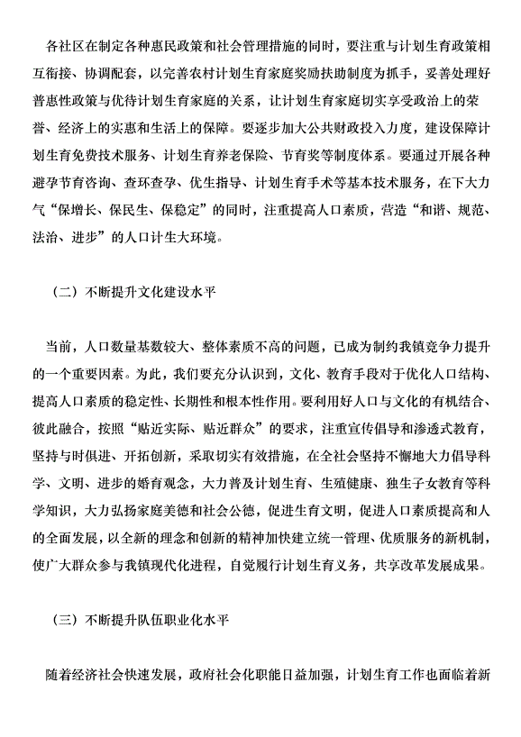 在全市人口和計劃生育工作總結表彰大會上的講話第11頁