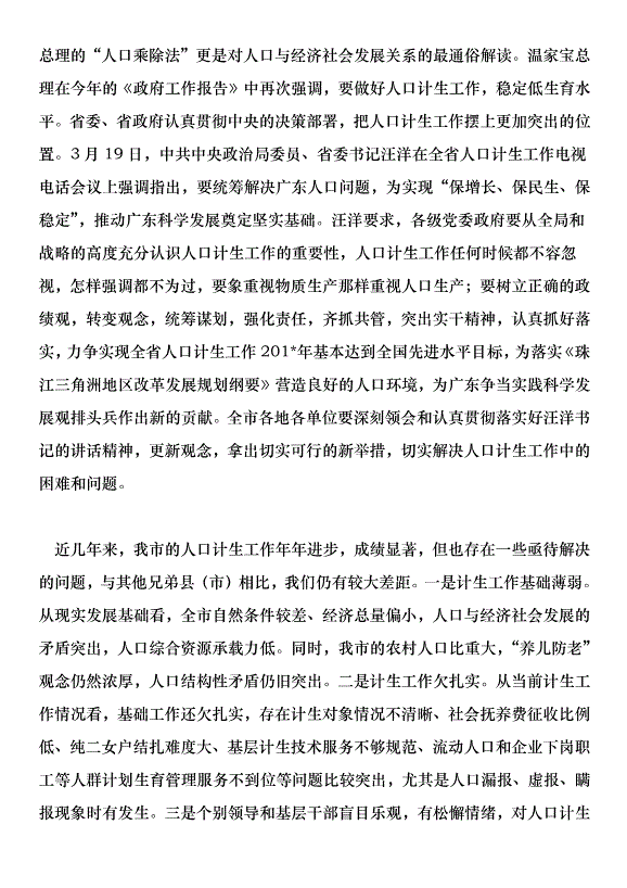 在全市人口和計劃生育工作總結表彰大會上的講話第2頁