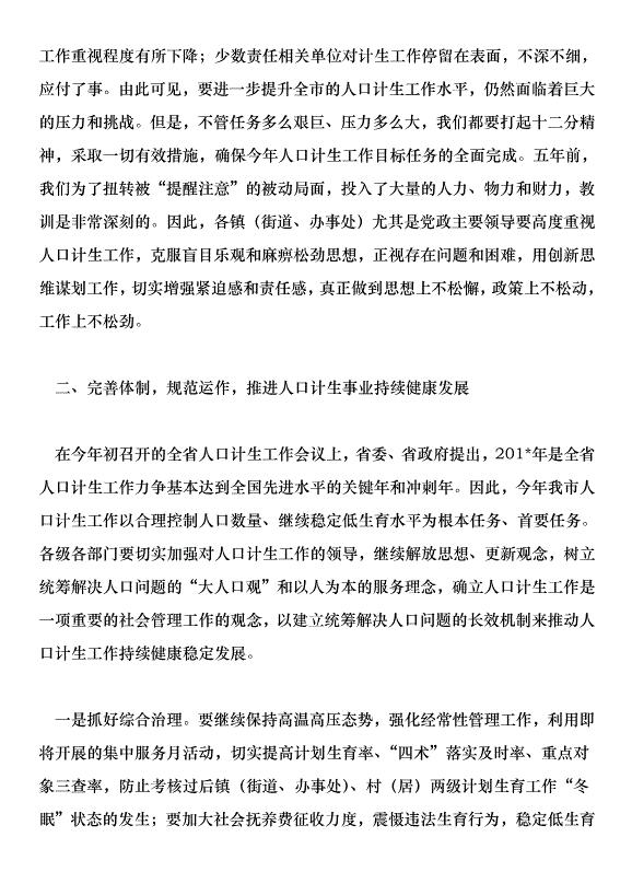 在全市人口和計劃生育工作總結表彰大會上的講話第3頁