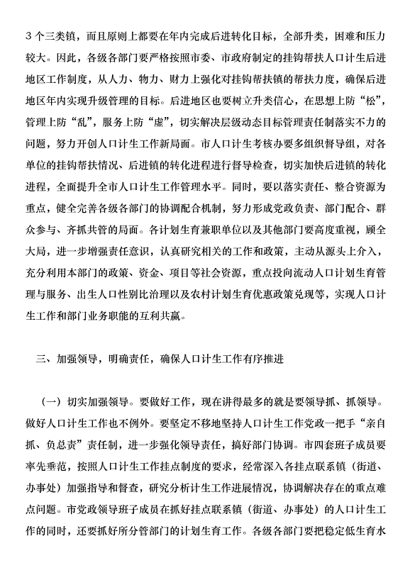 在全市人口和計劃生育工作總結表彰大會上的講話第5頁