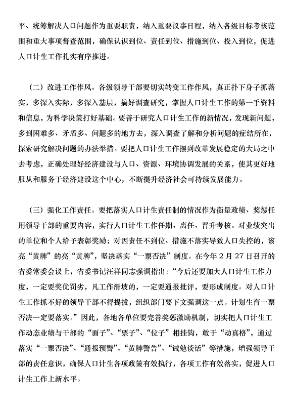 在全市人口和計劃生育工作總結表彰大會上的講話第6頁
