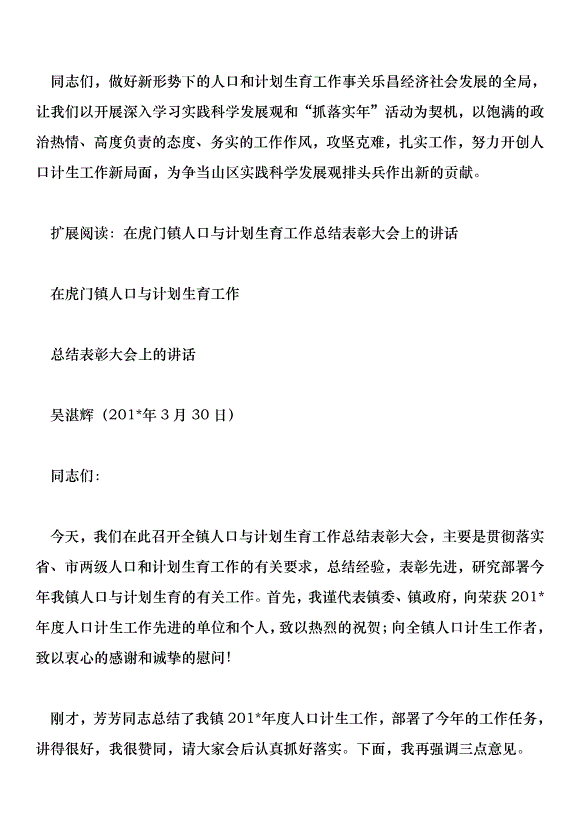在全市人口和計劃生育工作總結表彰大會上的講話第7頁
