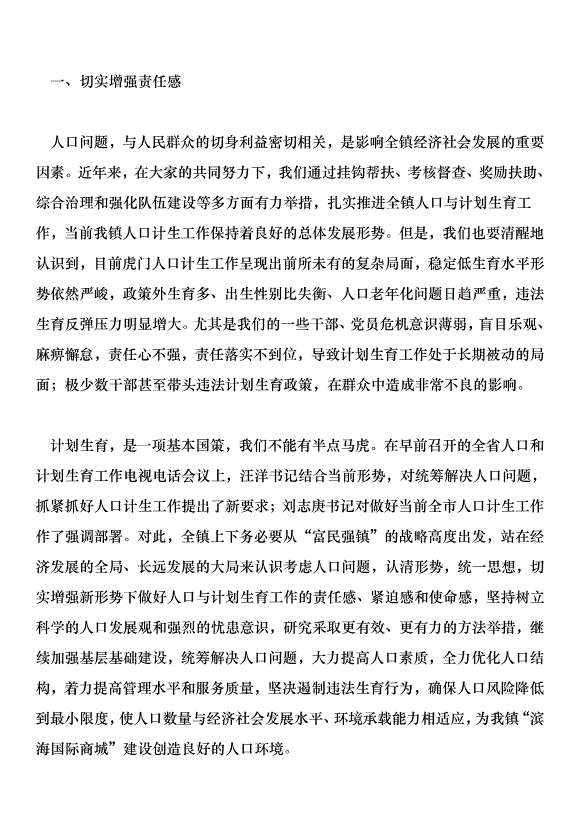 在全市人口和計劃生育工作總結表彰大會上的講話第8頁