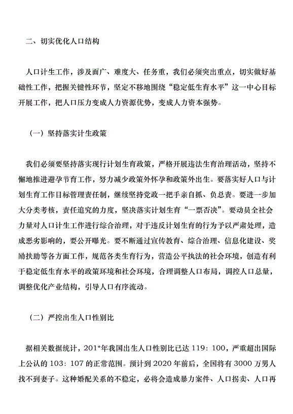 在全市人口和計劃生育工作總結表彰大會上的講話第9頁