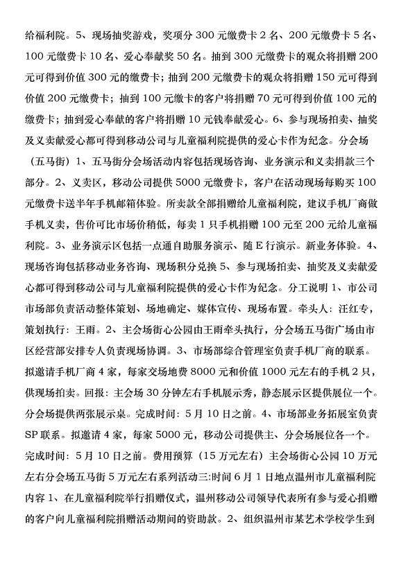 517世界電信日系列大型文化活動策劃方案第3頁