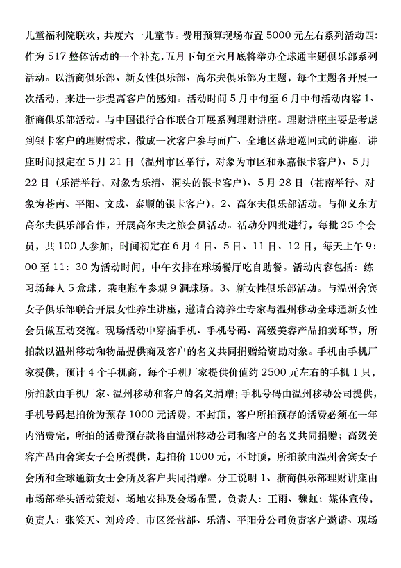 517世界電信日系列大型文化活動策劃方案第4頁