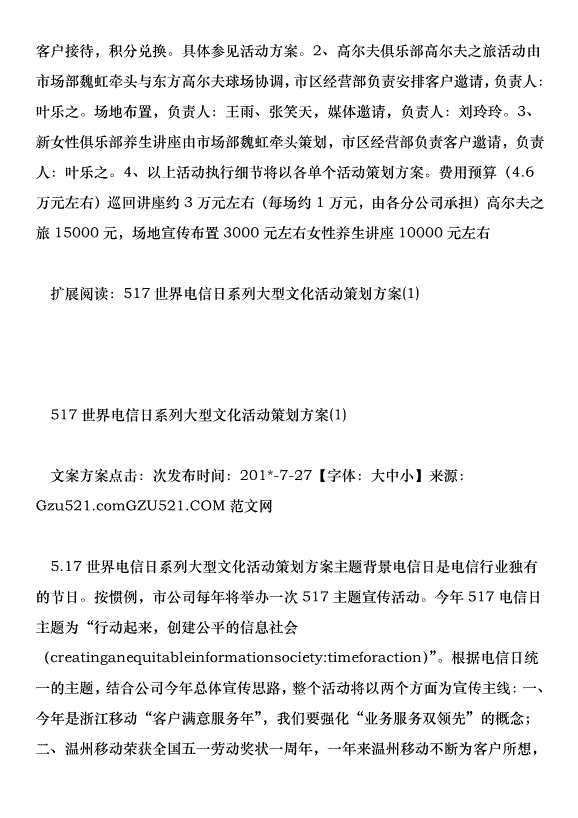 517世界電信日系列大型文化活動策劃方案第5頁