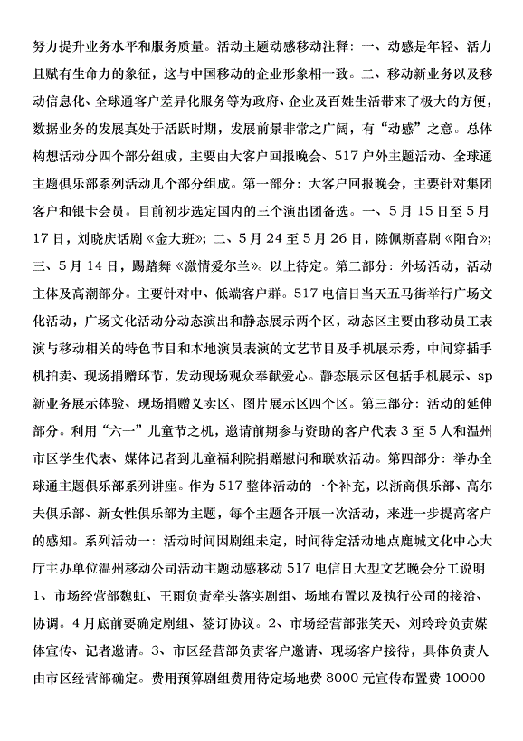 517世界電信日系列大型文化活動策劃方案第6頁