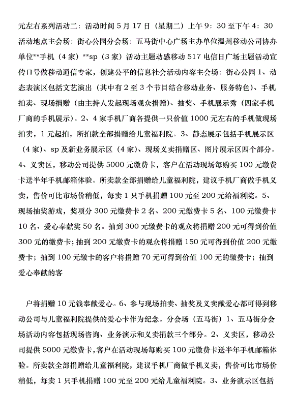 517世界電信日系列大型文化活動策劃方案第7頁