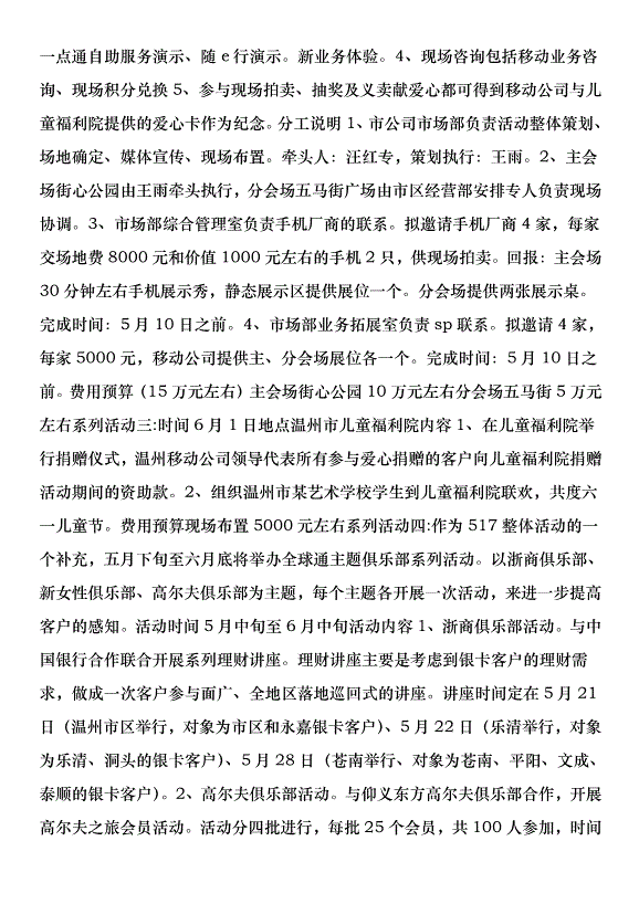 517世界電信日系列大型文化活動策劃方案第8頁