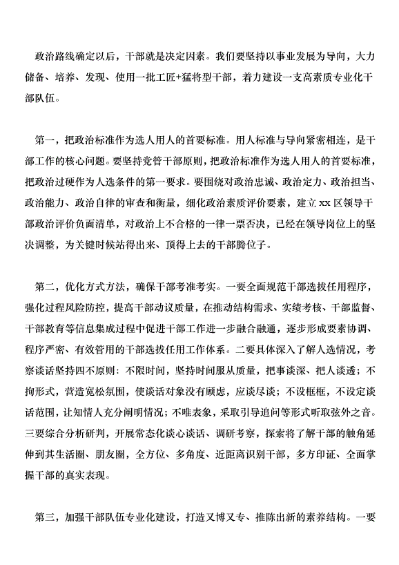 2018開發區黨建工作會議講話稿范文第10頁