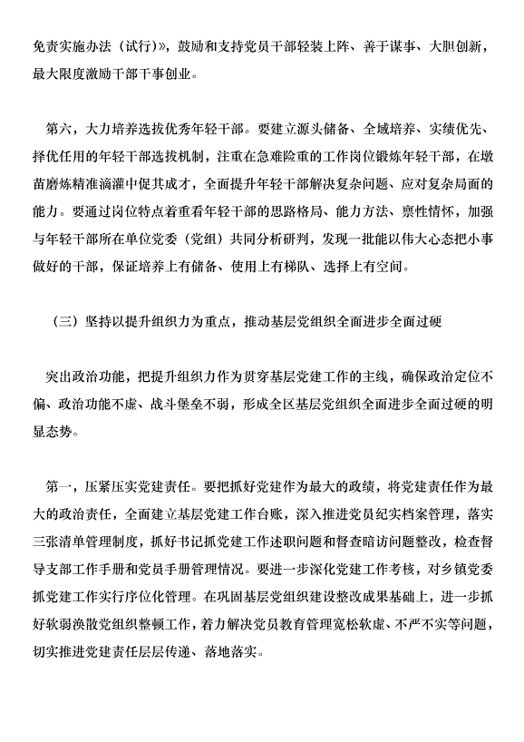 2018開發區黨建工作會議講話稿范文第12頁