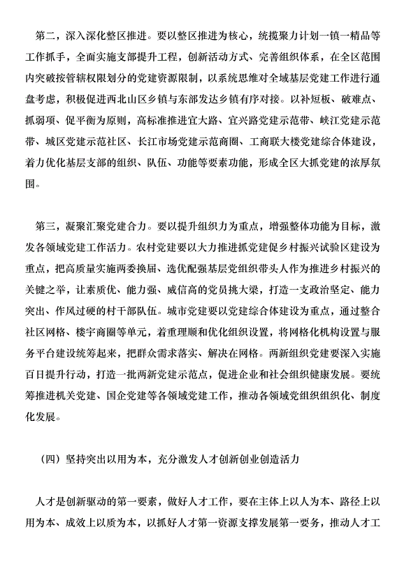 2018開發區黨建工作會議講話稿范文第13頁