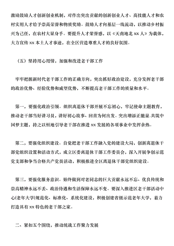 2018開發區黨建工作會議講話稿范文第15頁
