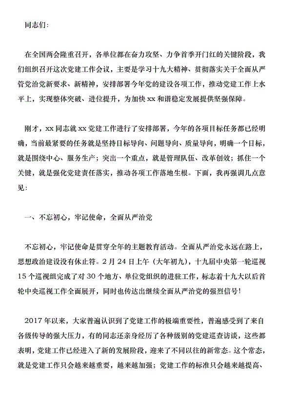 2018開發區黨建工作會議講話稿范文第2頁