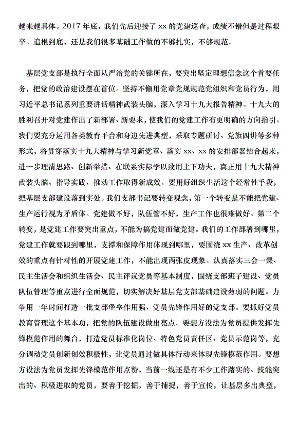 2018開發區黨建工作會議講話稿范文第3頁