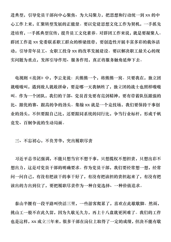 2018開發區黨建工作會議講話稿范文第5頁