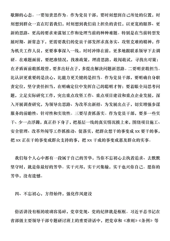 2018開發區黨建工作會議講話稿范文第6頁