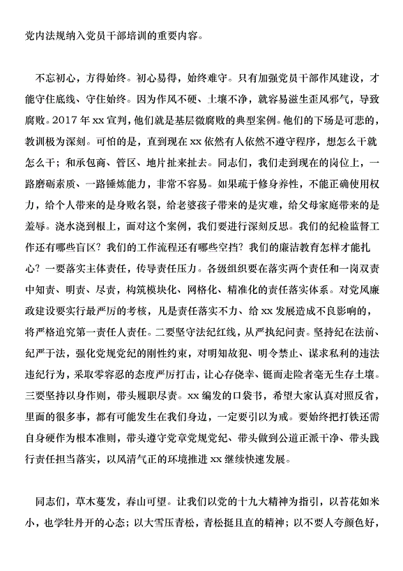 2018開發區黨建工作會議講話稿范文第7頁