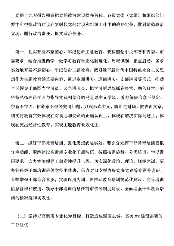 2018開發區黨建工作會議講話稿范文第9頁