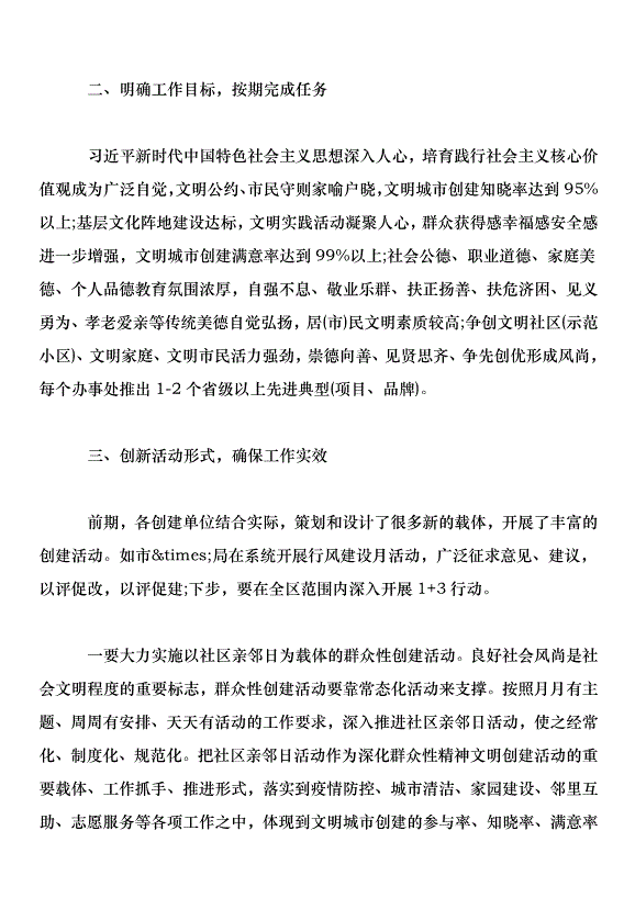 深化文明城市創建工作講話第2頁